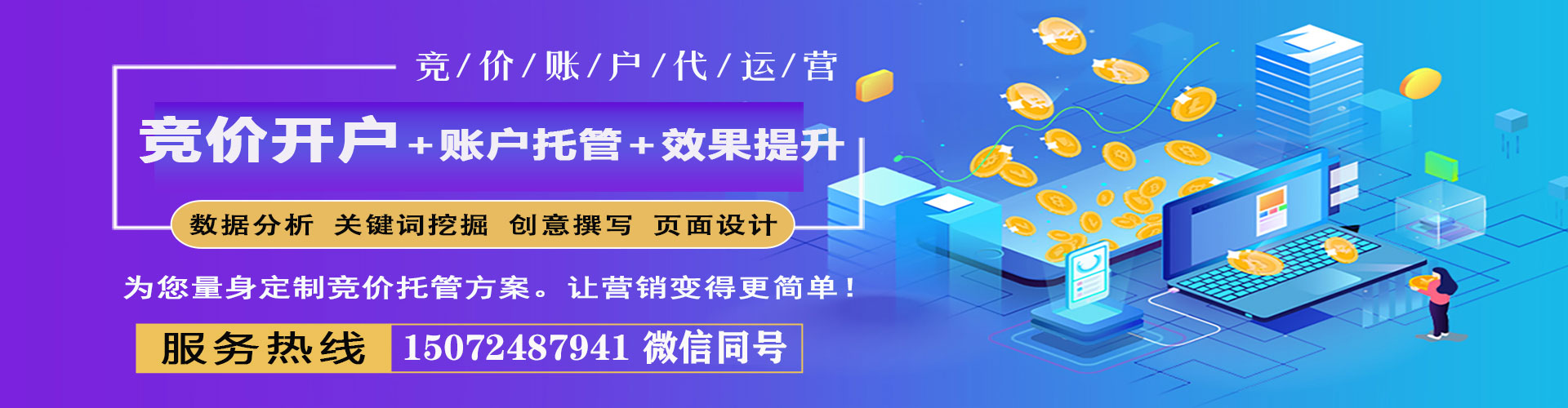 永年信息流优化师